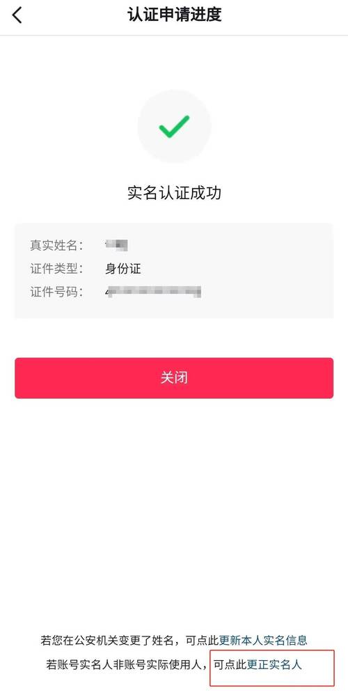 如何退出抖音极速板身份证