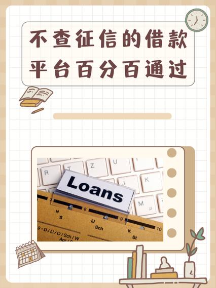 小额借贷不看征信的平台