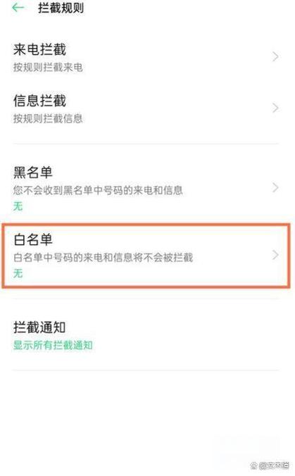 如何清理白名单