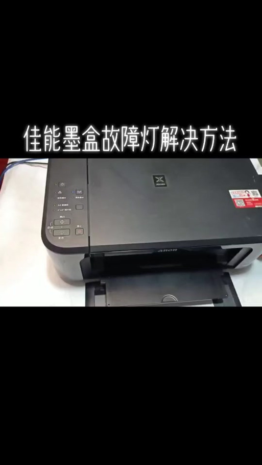 佳能墨水灯亮怎么消除