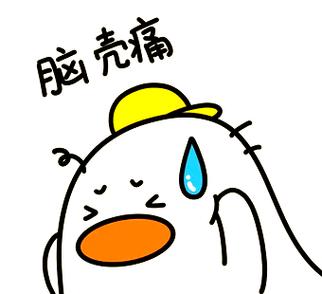 脑壳疼