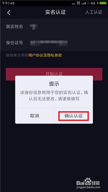 抖音实名怎么解除实名认证