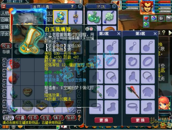 梦幻西游变身套
