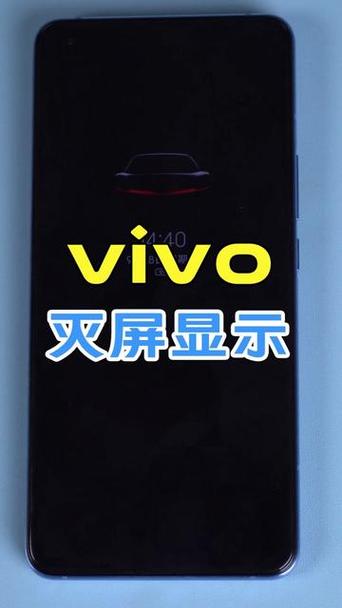 vivo手机屏幕不会熄屏