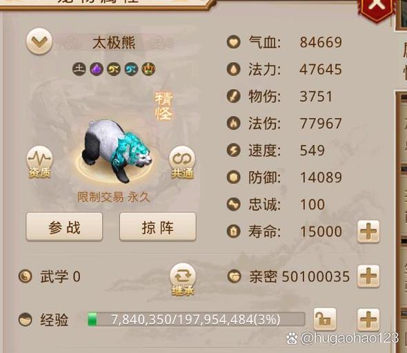 问道最强宠物