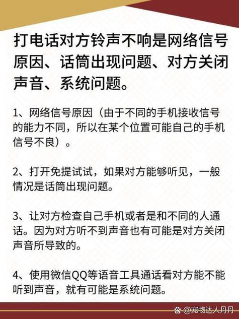 通话对方听不到我声音