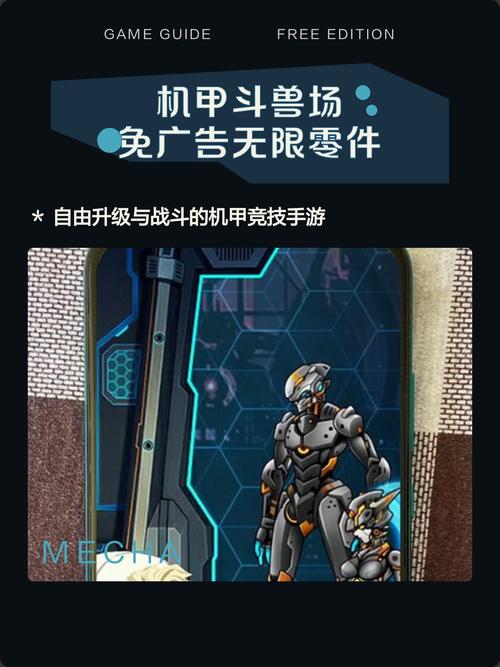 机甲斗兽场(免广告)