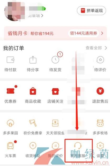 拼多多买过东西删除了怎么找回