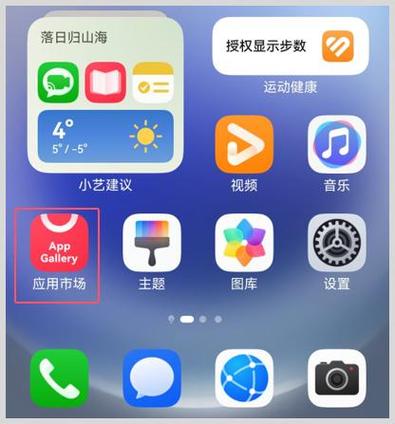 安装华为应用市场