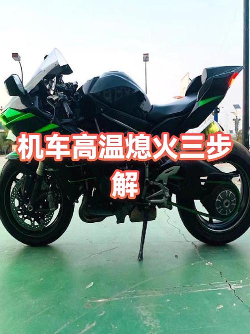 电喷摩托车老是熄火怎么修