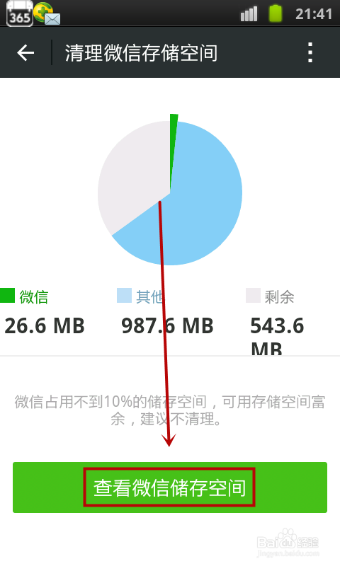 微信存储路径