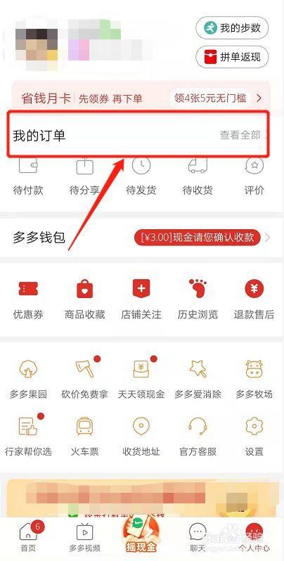 拼多多怎么查看拼单