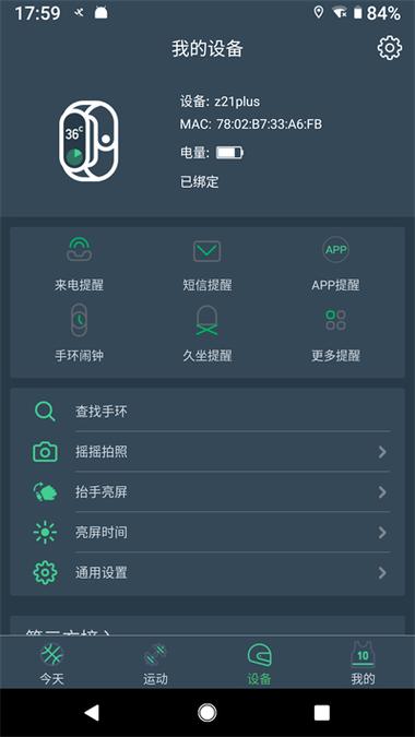 手环app