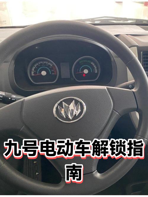 九号用卡片解锁教程