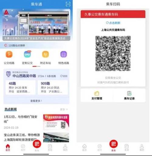 乘车码助手