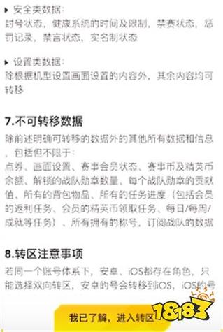 和平精英qq区转微信区的费用