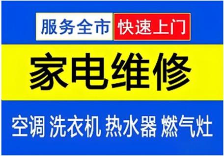 维修洗衣机电话24小时服务