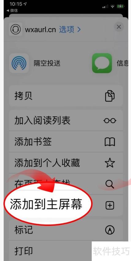 小米手机添加桌面快捷方式的方法