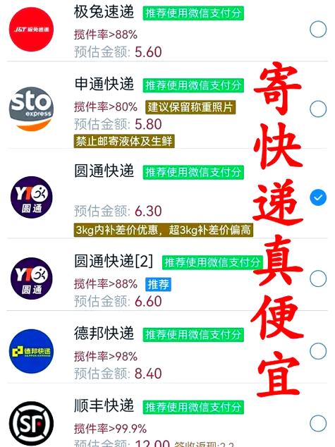 20kg寄哪个快递最便宜