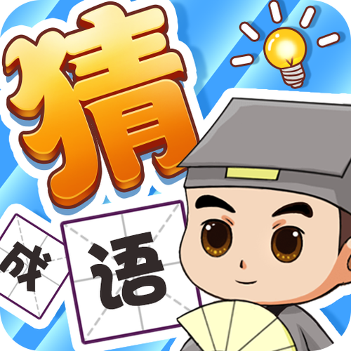 秀才成语红包版