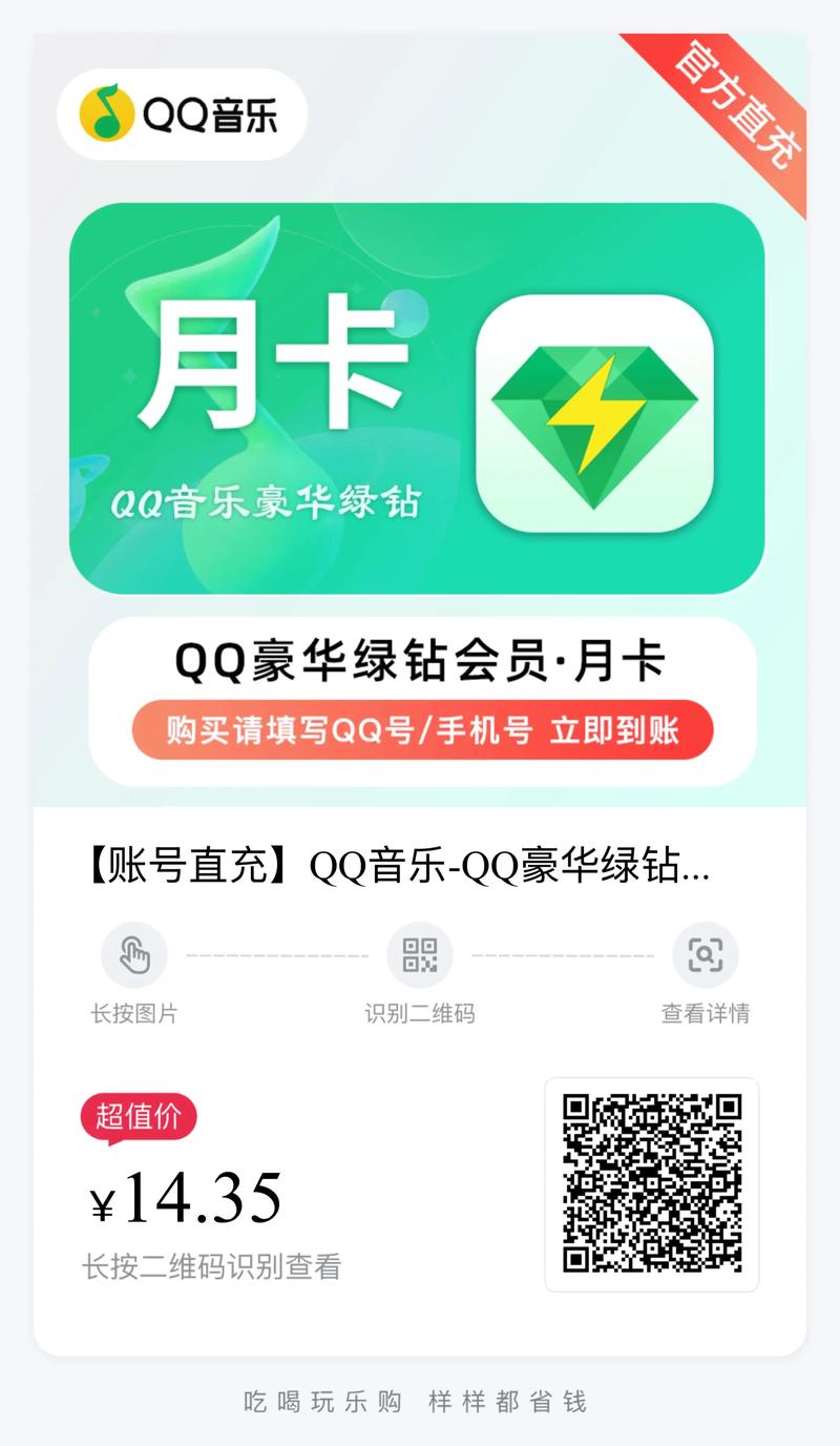 查看qq音乐绿钻多少人