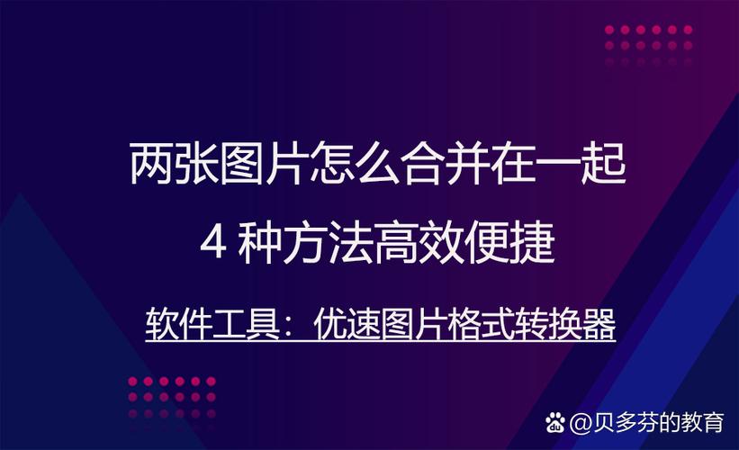 两张图片怎么叠加在一起