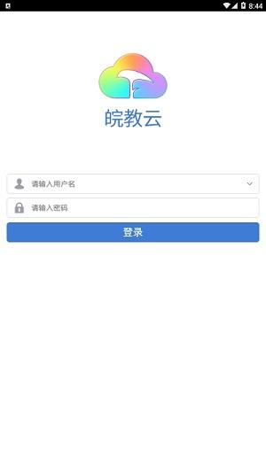 皖教云学生账号登录入口官网