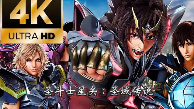 圣斗士星矢剧场版圣域传说