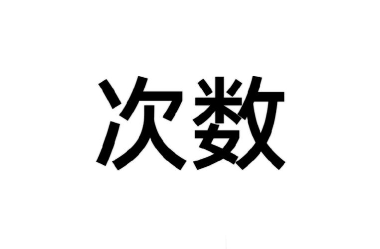 快手验证次数超限怎么解决