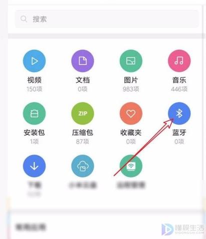 通过蓝牙传文件在哪里