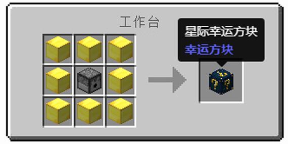 我的世界幸运方块怎么做