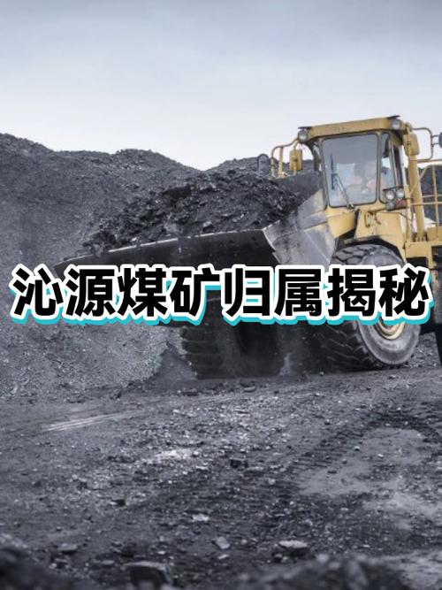 沁源五大煤炭集团