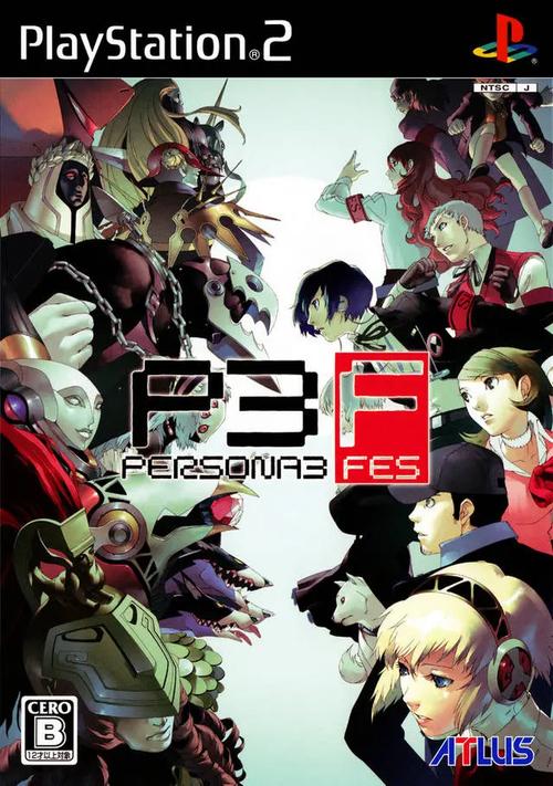 女神异闻录3fes