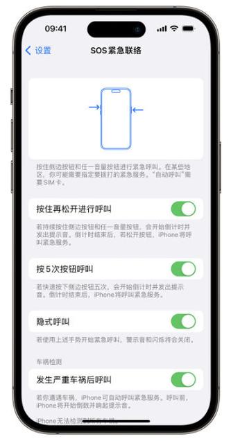 怎么关闭sos紧急呼叫