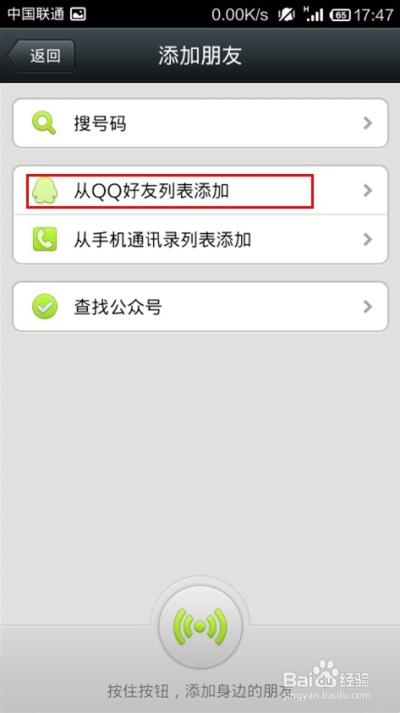 微信区和qq区怎么一起玩
