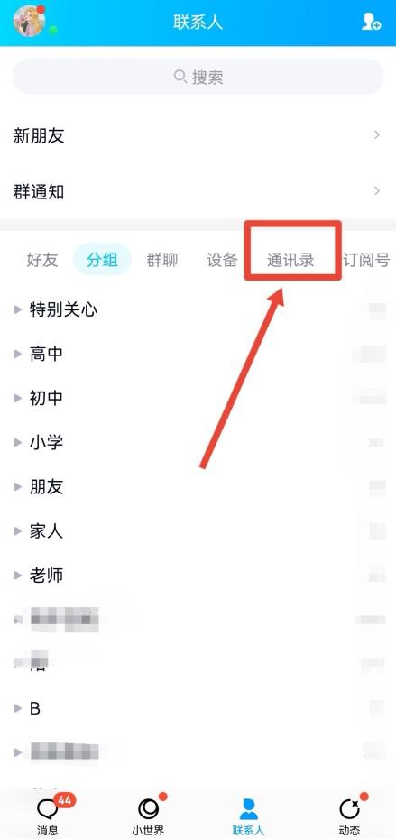 如何查看QQ绑定的手机号码