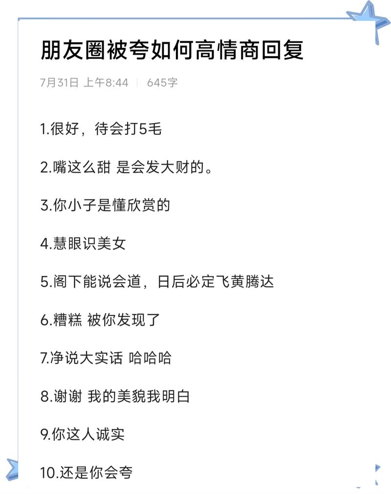 转发朋友圈集赞的话术