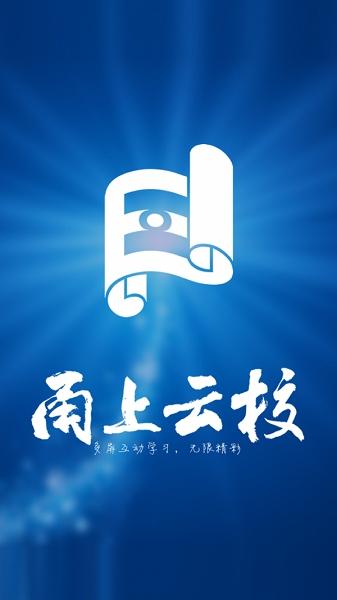 甬上云校平台登录入口