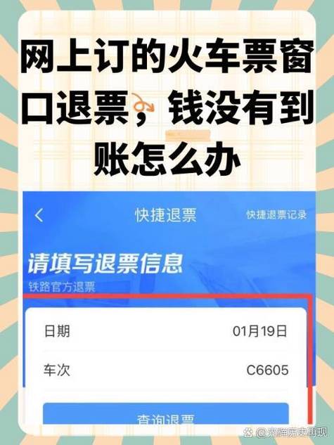 退票要扣多少手续费2025年