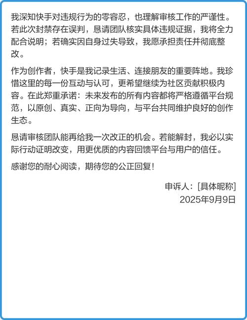 快手解封申诉检讨书