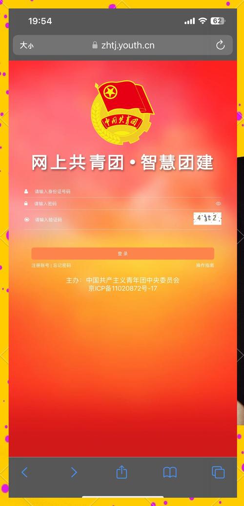 智慧团建-登录 页面