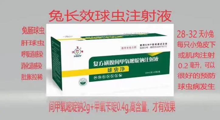杀球虫最好的药