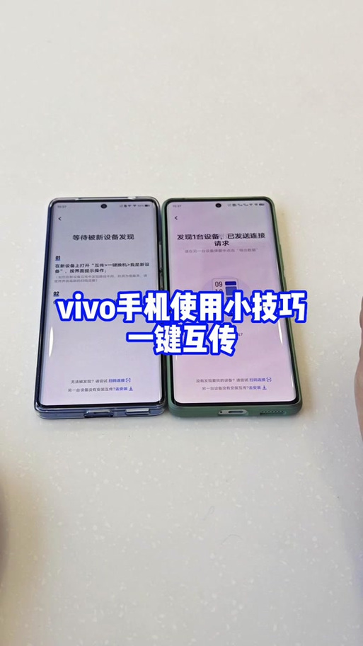 荣耀跟vivo怎么互传