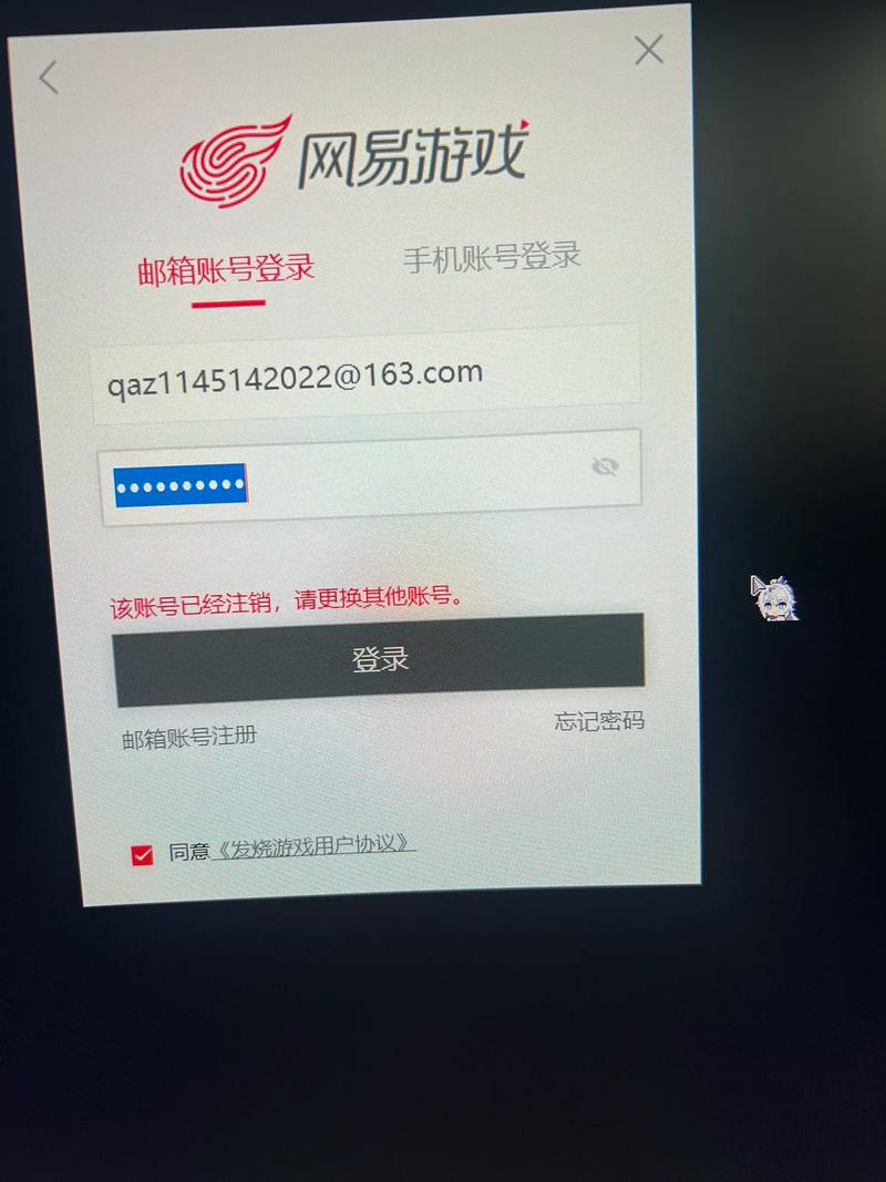 网易账号实名认证解除