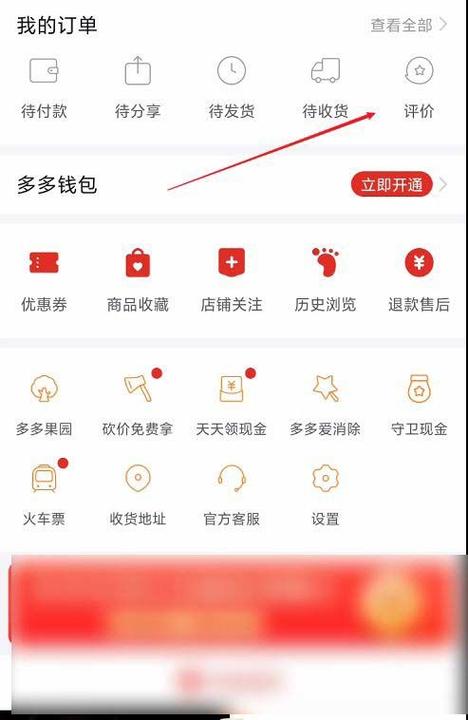 拼多多怎样匿名买东西