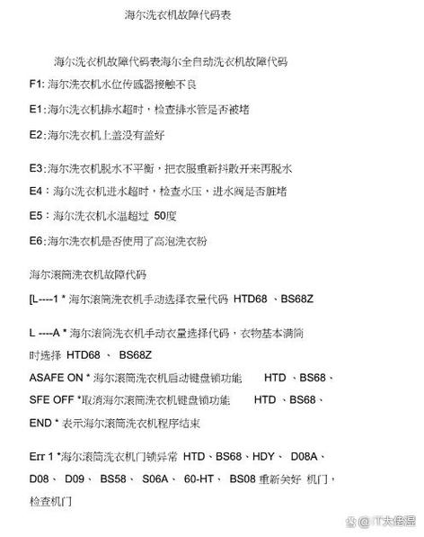 海尔洗衣机fa故障原因