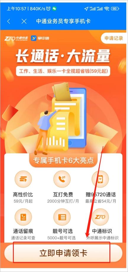 掌中通app官方下载