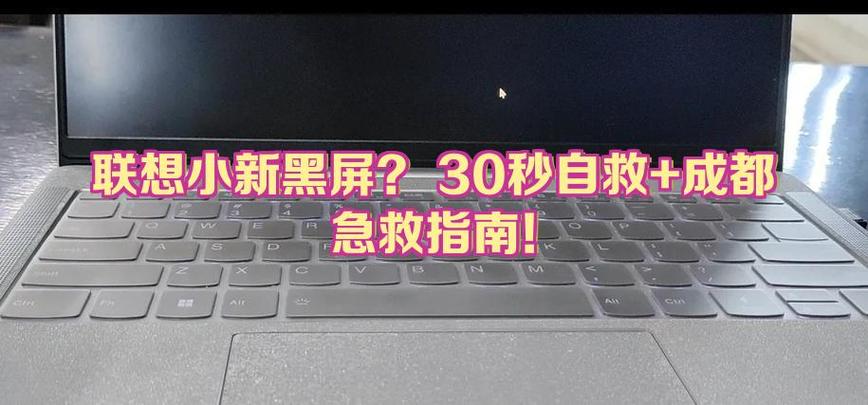 小新pad黑屏无法唤醒