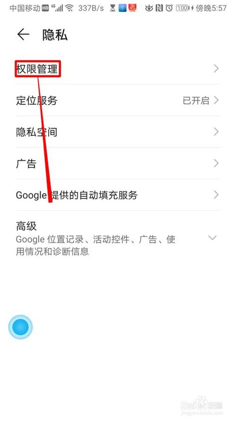 华为相机权限设置步骤