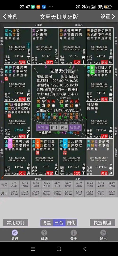 文墨天机如何设置命理师